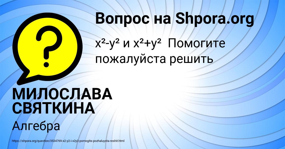 Картинка с текстом вопроса от пользователя МИЛОСЛАВА СВЯТКИНА