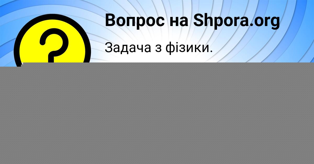 Картинка с текстом вопроса от пользователя Sasha Tereshkov