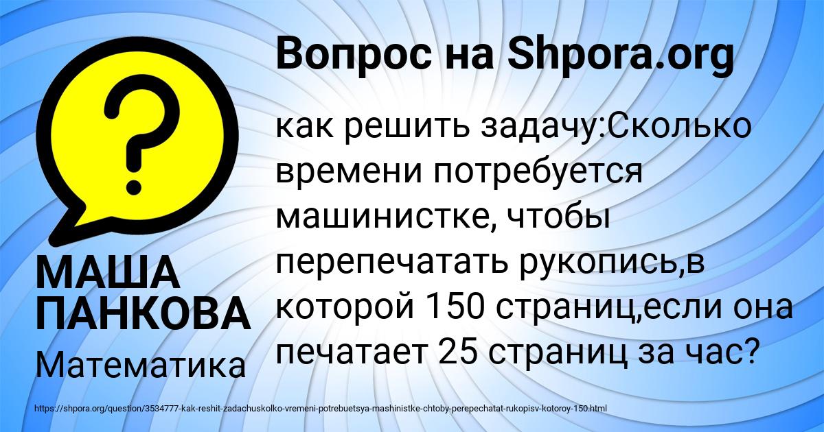 Картинка с текстом вопроса от пользователя МАША ПАНКОВА