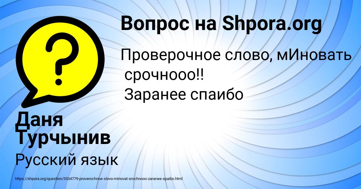 Картинка с текстом вопроса от пользователя Даня Турчынив
