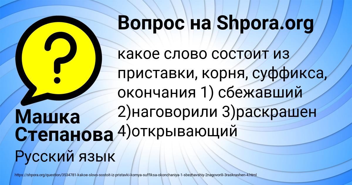 Картинка с текстом вопроса от пользователя Машка Степанова