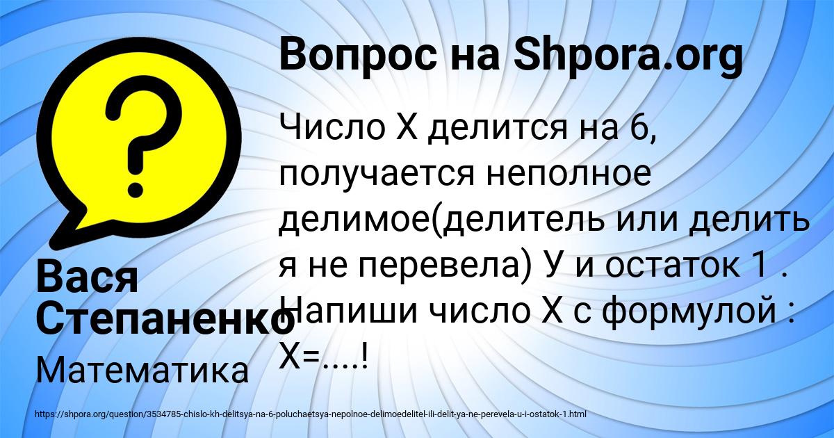 Картинка с текстом вопроса от пользователя Вася Степаненко