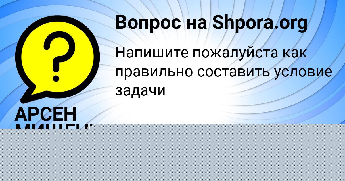 Картинка с текстом вопроса от пользователя АРСЕН МИЩЕНКО