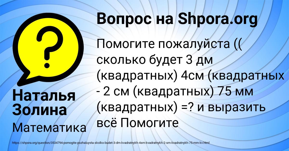 Картинка с текстом вопроса от пользователя Наталья Золина