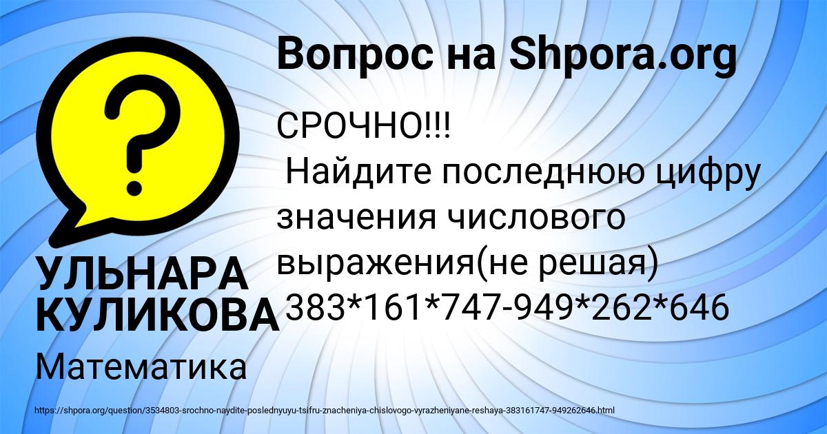 Картинка с текстом вопроса от пользователя УЛЬНАРА КУЛИКОВА