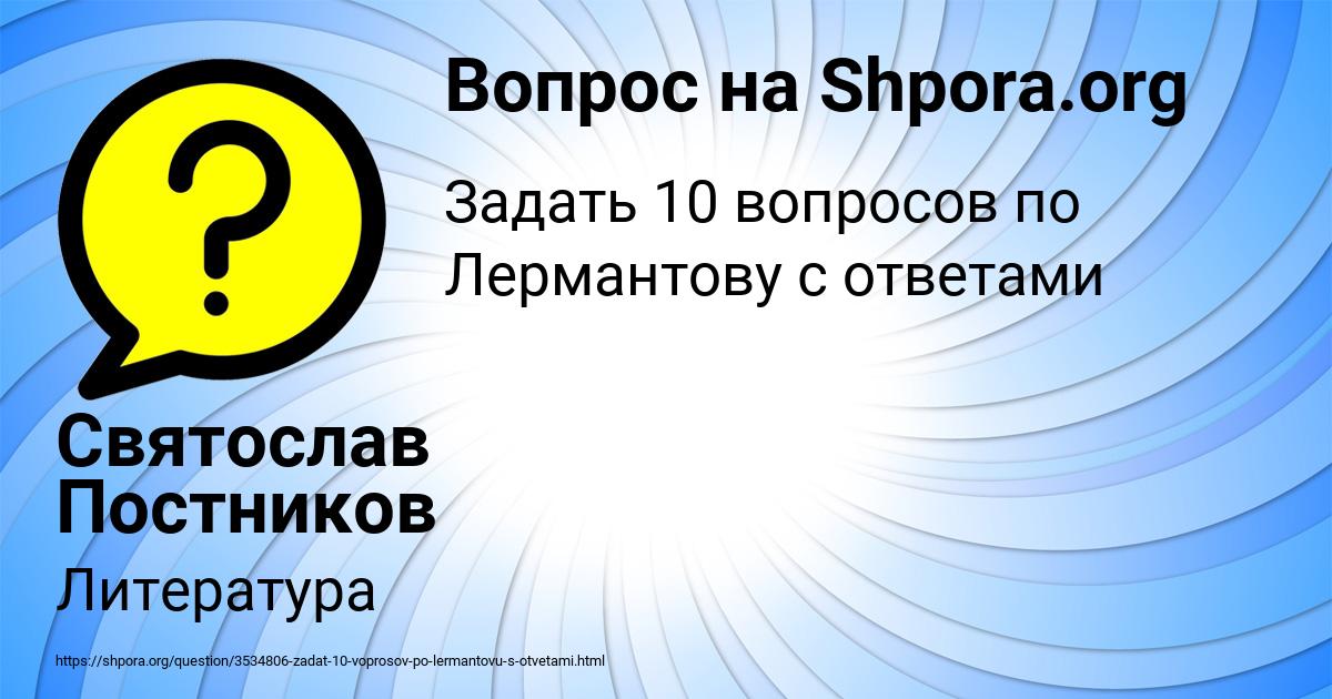 Картинка с текстом вопроса от пользователя Святослав Постников