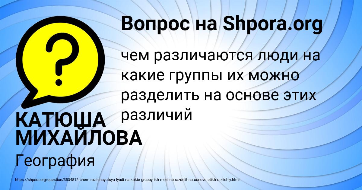 Картинка с текстом вопроса от пользователя КАТЮША МИХАЙЛОВА