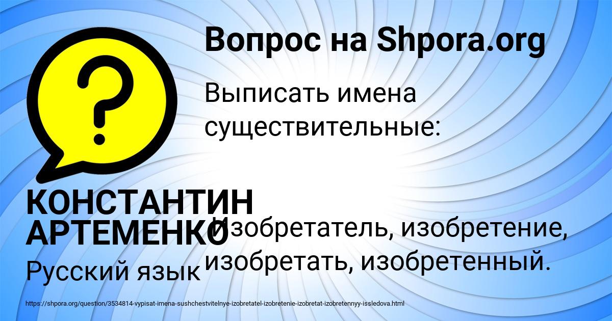 Картинка с текстом вопроса от пользователя КОНСТАНТИН АРТЕМЕНКО