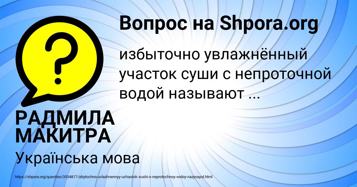 Картинка с текстом вопроса от пользователя РАДМИЛА МАКИТРА