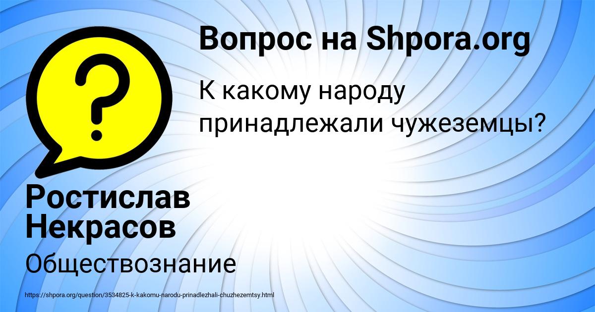 Картинка с текстом вопроса от пользователя Ростислав Некрасов