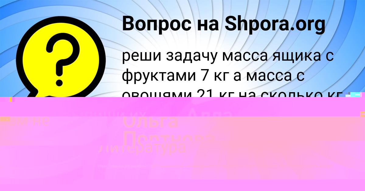 Картинка с текстом вопроса от пользователя Ольга Портнова
