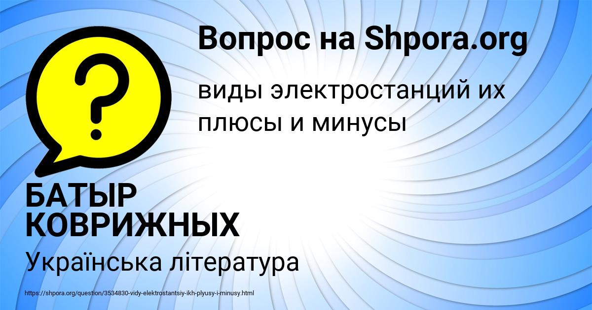 Картинка с текстом вопроса от пользователя БАТЫР КОВРИЖНЫХ