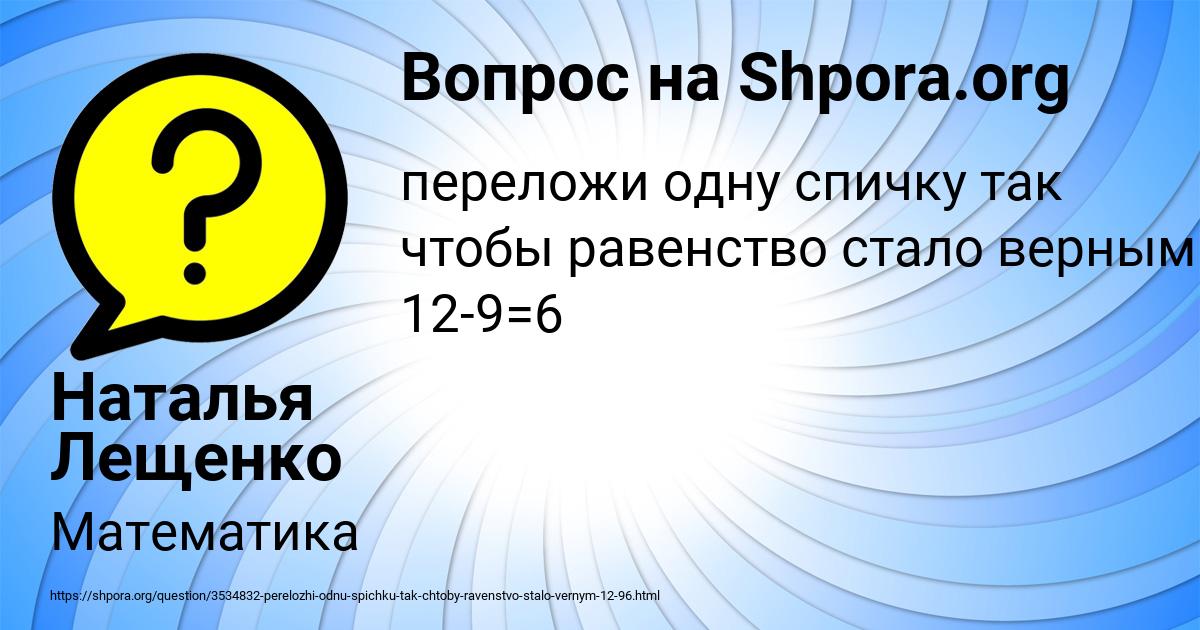 Картинка с текстом вопроса от пользователя Наталья Лещенко