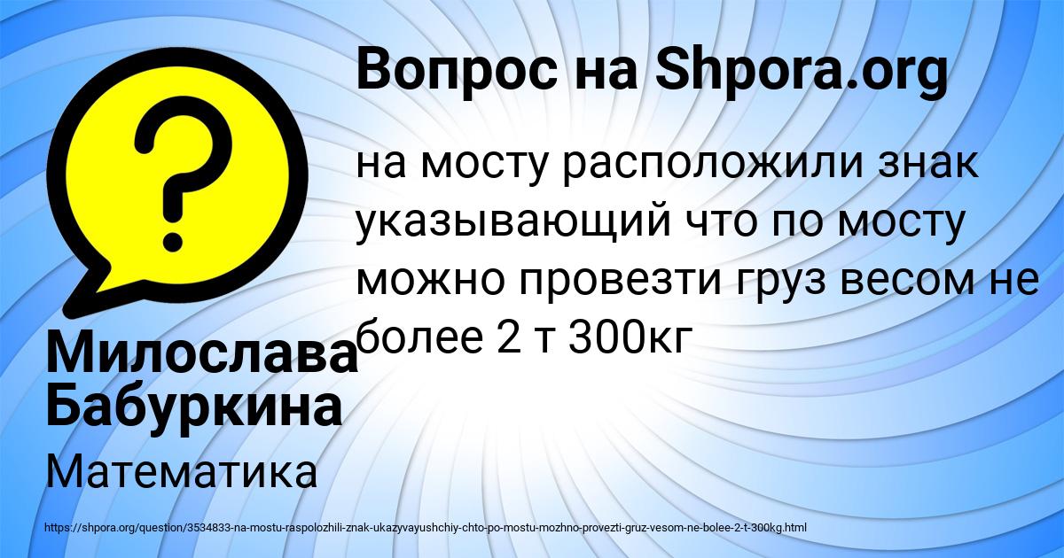 Картинка с текстом вопроса от пользователя Милослава Бабуркина