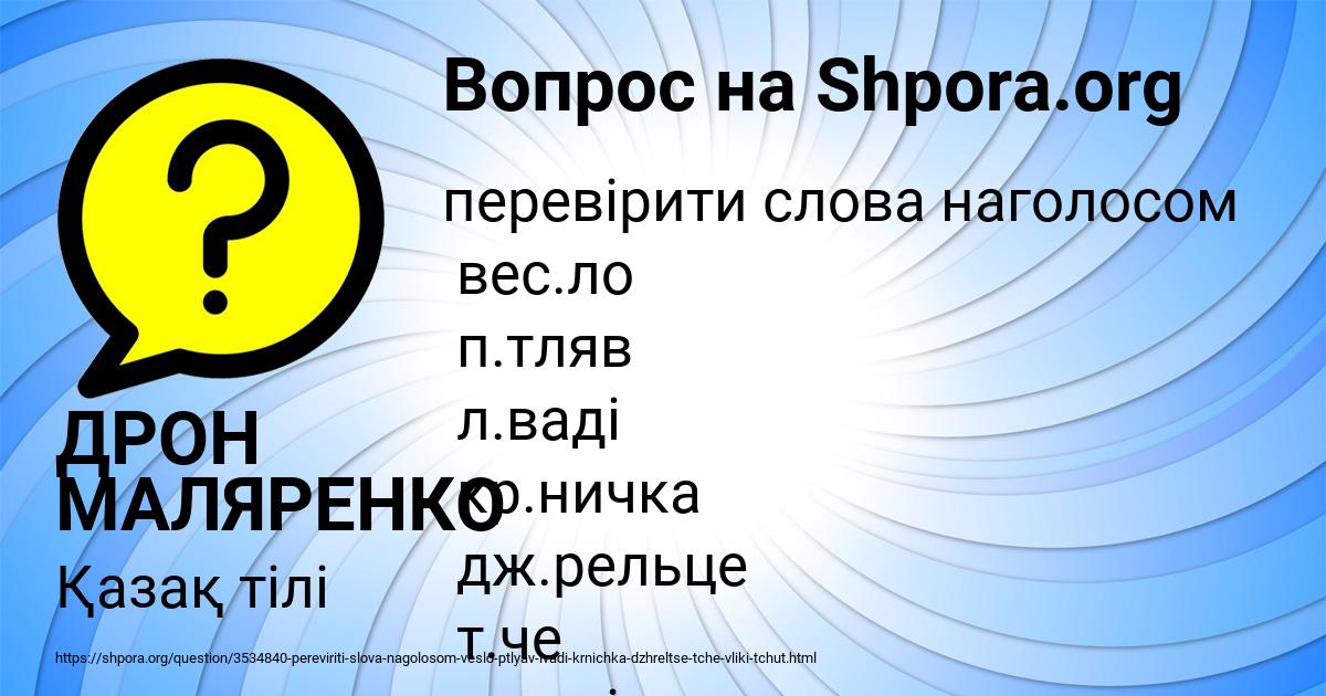 Картинка с текстом вопроса от пользователя ДРОН МАЛЯРЕНКО
