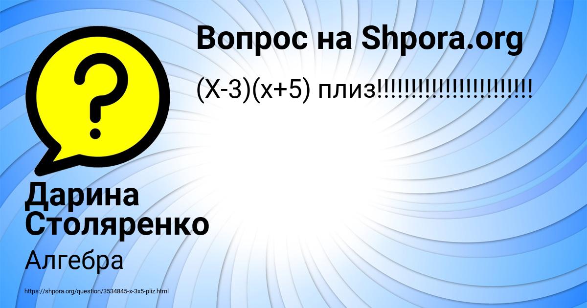 Картинка с текстом вопроса от пользователя Дарина Столяренко