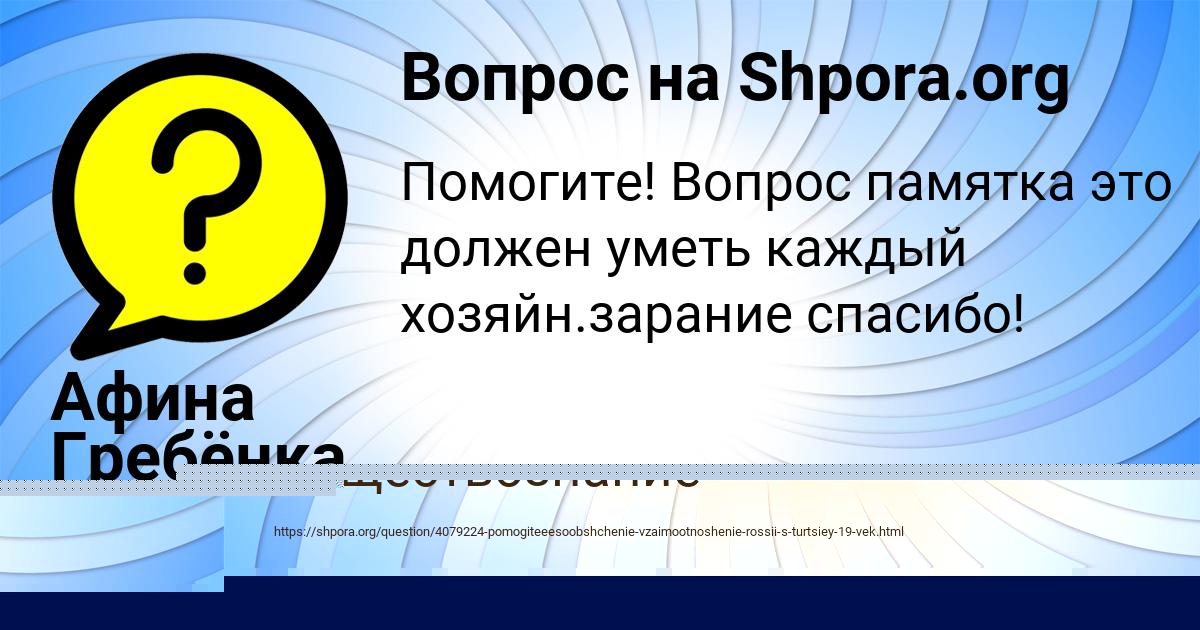 Картинка с текстом вопроса от пользователя Афина Гребёнка
