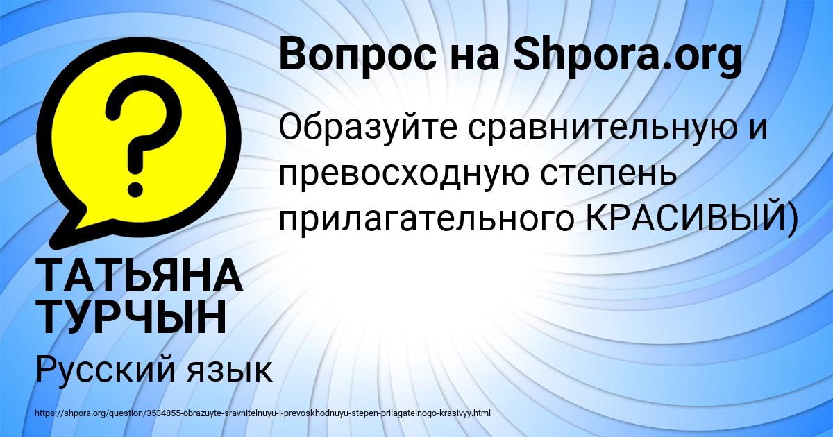 Картинка с текстом вопроса от пользователя ТАТЬЯНА ТУРЧЫН