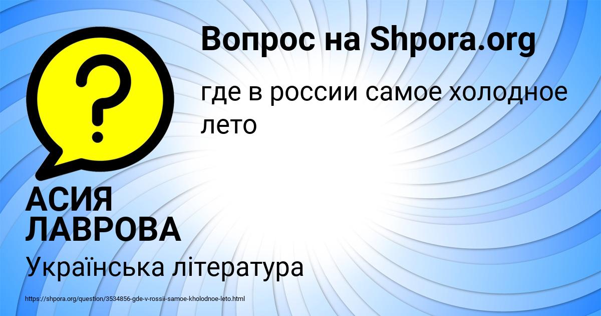 Картинка с текстом вопроса от пользователя АСИЯ ЛАВРОВА
