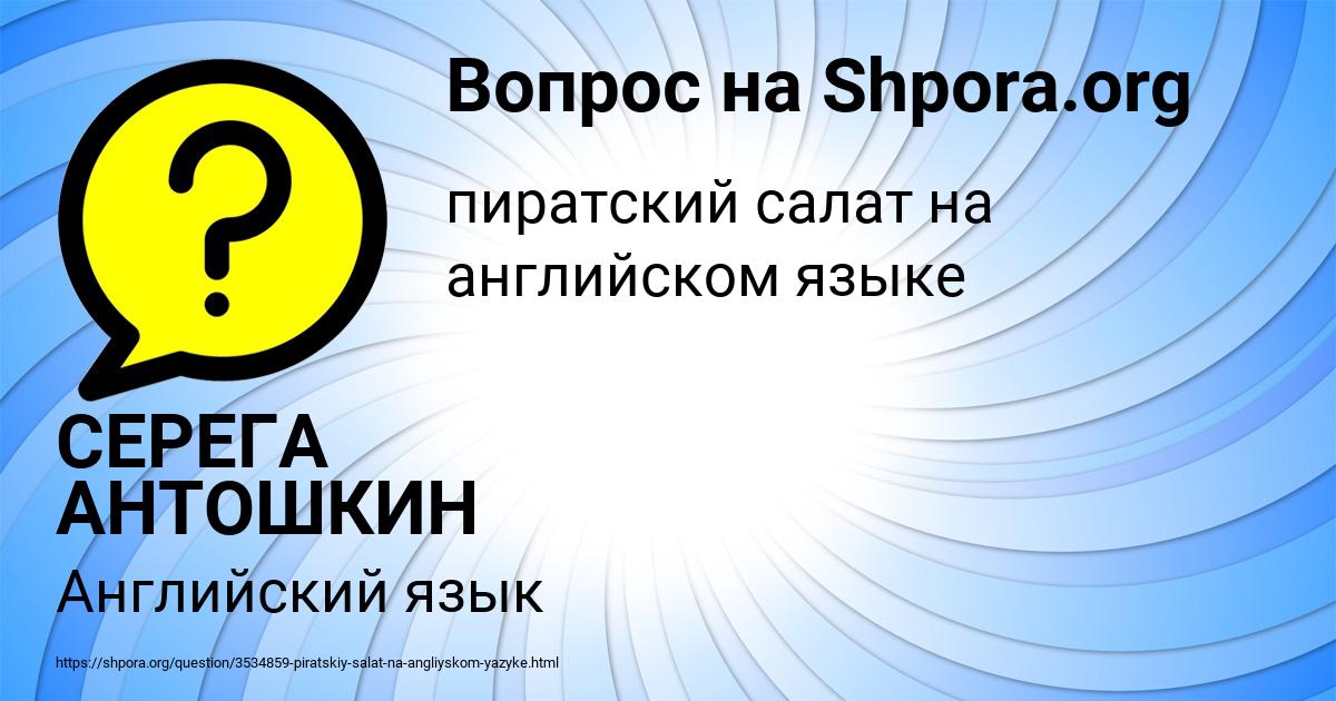 Картинка с текстом вопроса от пользователя СЕРЕГА АНТОШКИН