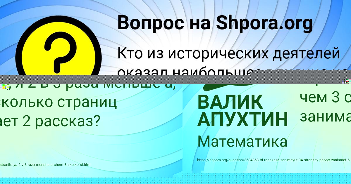 Картинка с текстом вопроса от пользователя ВАЛИК АПУХТИН