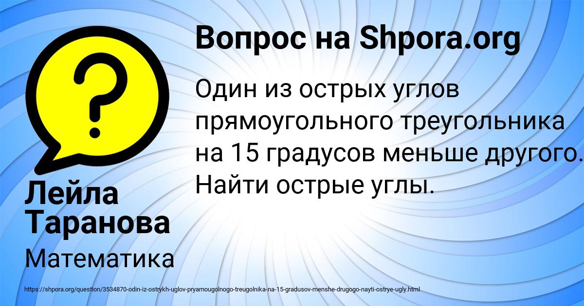 Картинка с текстом вопроса от пользователя Лейла Таранова