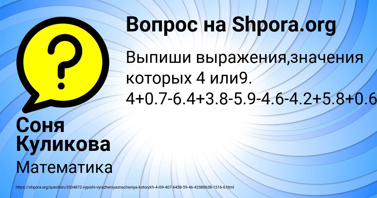 Картинка с текстом вопроса от пользователя Соня Куликова