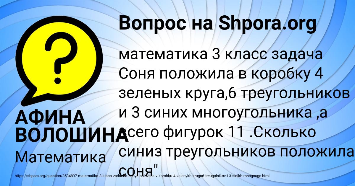 Картинка с текстом вопроса от пользователя АФИНА ВОЛОШИНА
