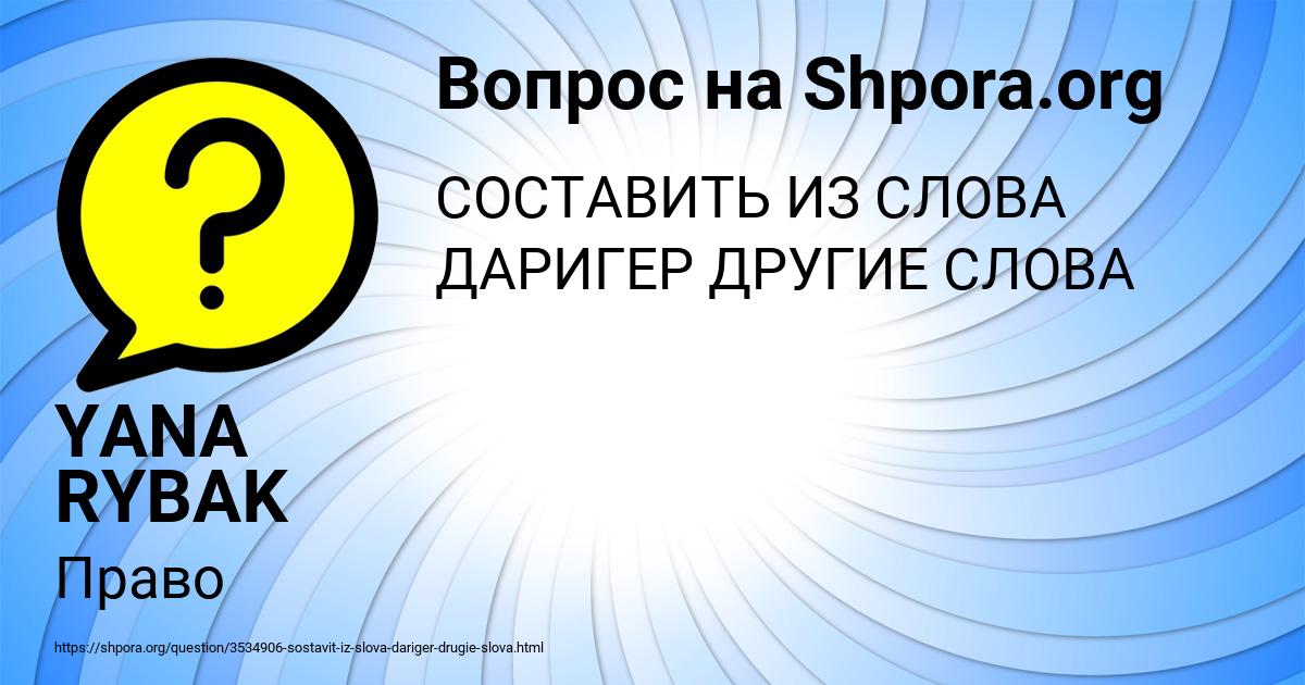 Картинка с текстом вопроса от пользователя YANA RYBAK
