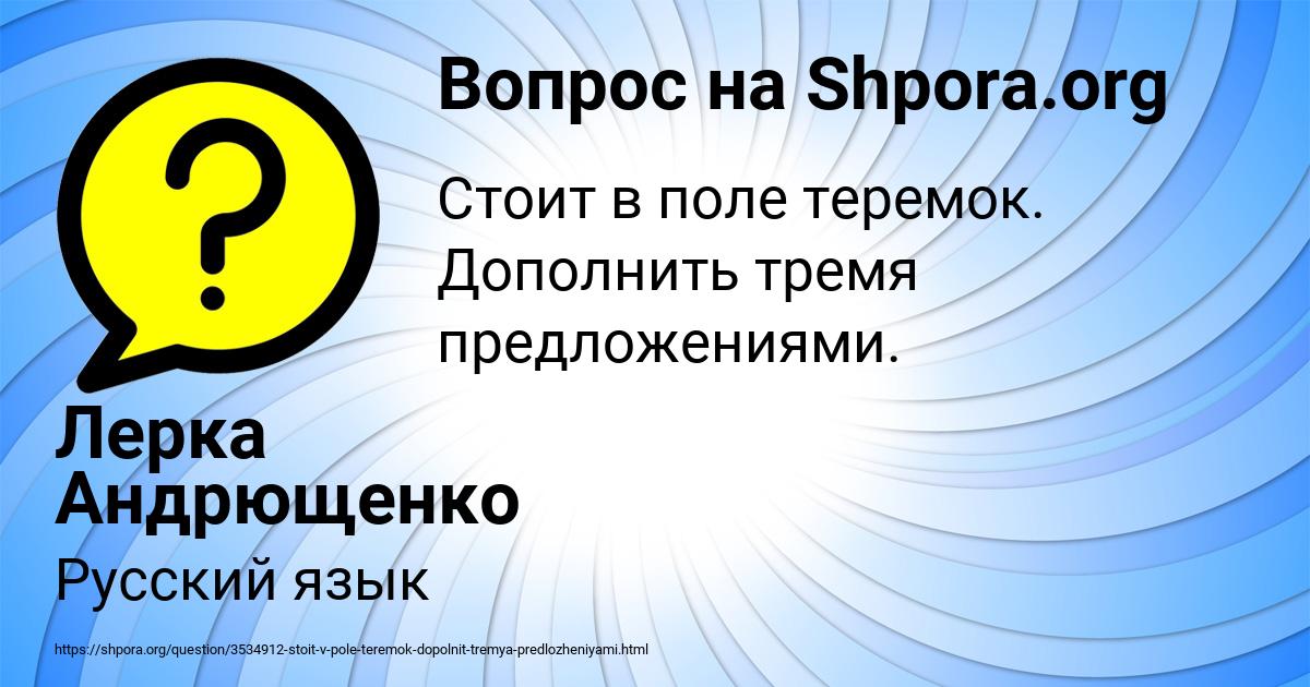 Картинка с текстом вопроса от пользователя Лерка Андрющенко