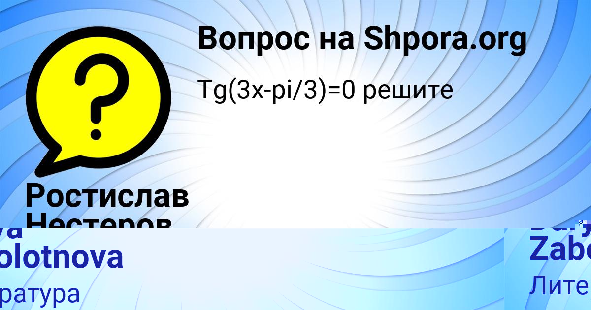 Картинка с текстом вопроса от пользователя Darya Zabolotnova