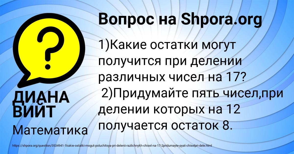 Картинка с текстом вопроса от пользователя ДИАНА ВИЙТ