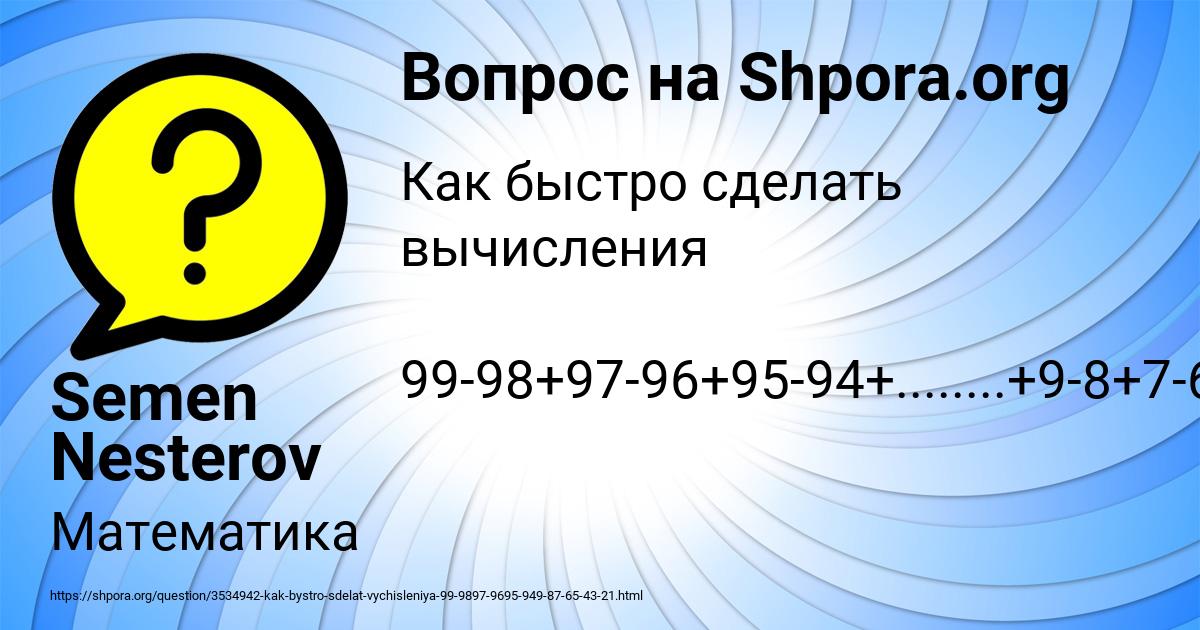 Картинка с текстом вопроса от пользователя Semen Nesterov