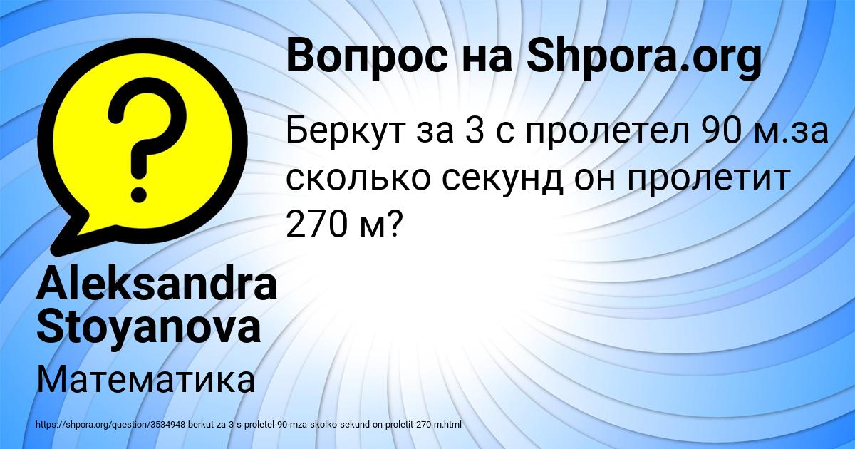 Картинка с текстом вопроса от пользователя Aleksandra Stoyanova