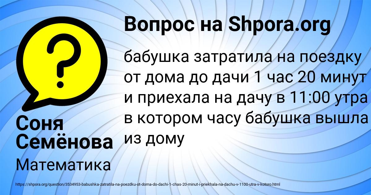 Картинка с текстом вопроса от пользователя Соня Семёнова