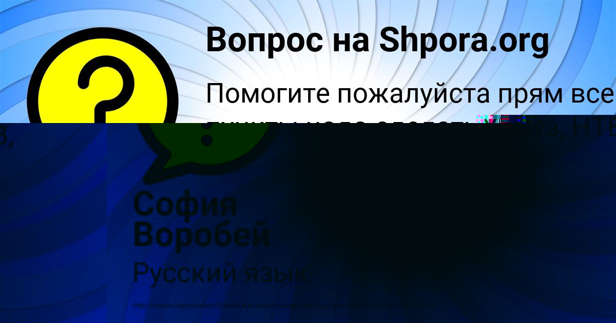 Картинка с текстом вопроса от пользователя София Воробей