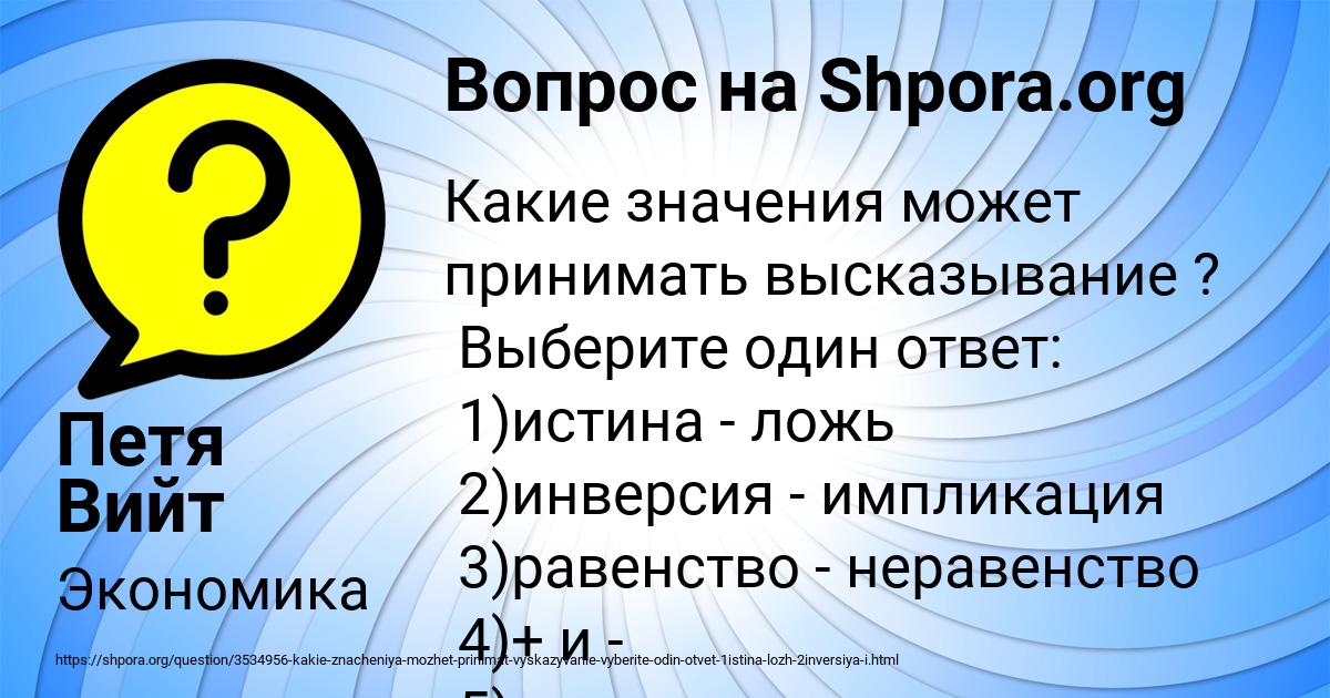 Картинка с текстом вопроса от пользователя Петя Вийт