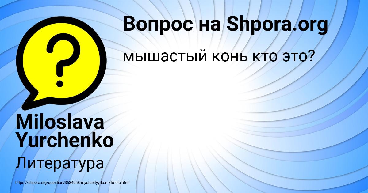 Картинка с текстом вопроса от пользователя Miloslava Yurchenko