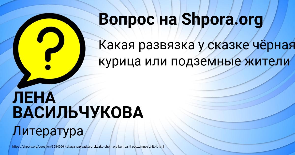 Картинка с текстом вопроса от пользователя ЛЕНА ВАСИЛЬЧУКОВА
