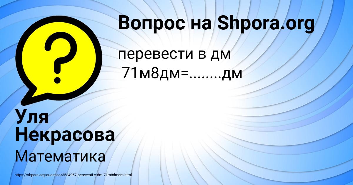 Картинка с текстом вопроса от пользователя Уля Некрасова