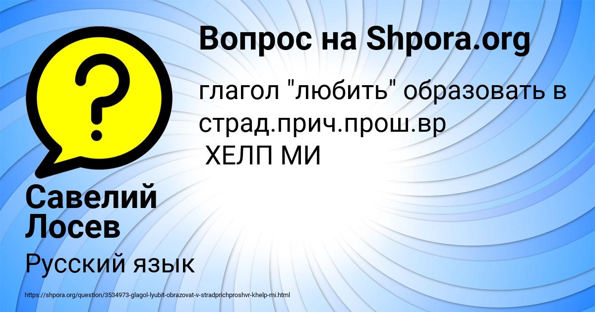 Картинка с текстом вопроса от пользователя Савелий Лосев