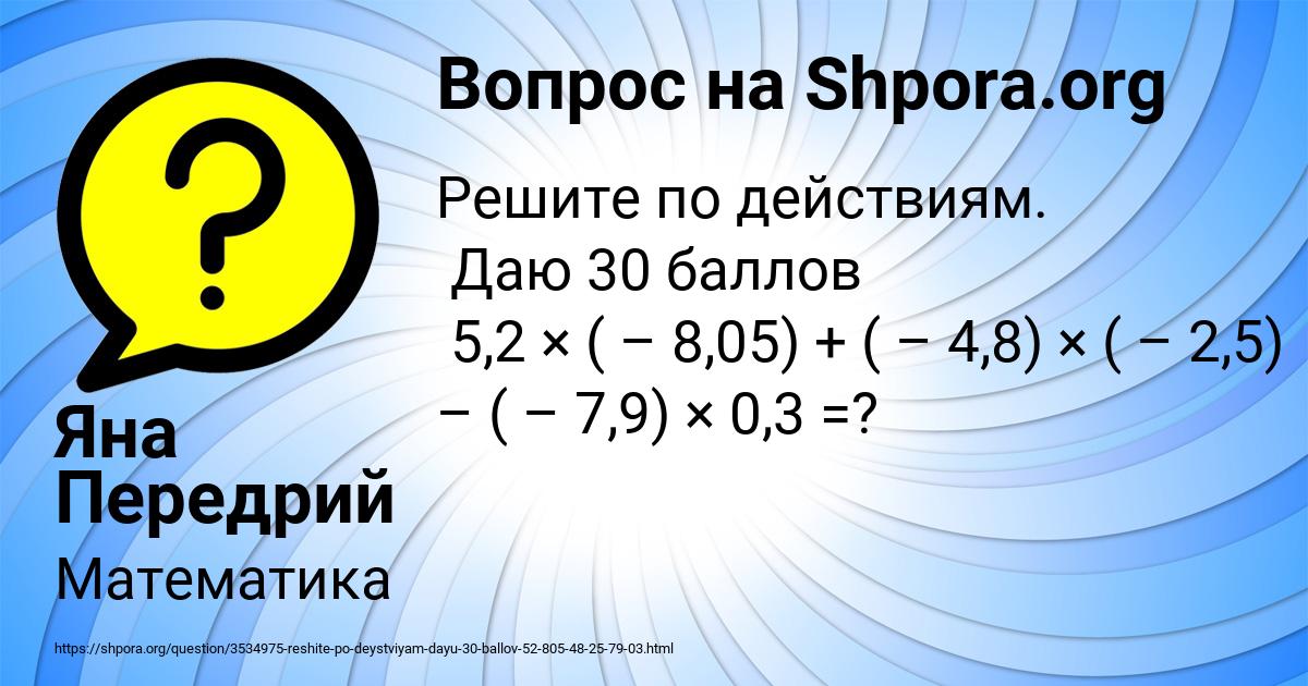 Картинка с текстом вопроса от пользователя Яна Передрий