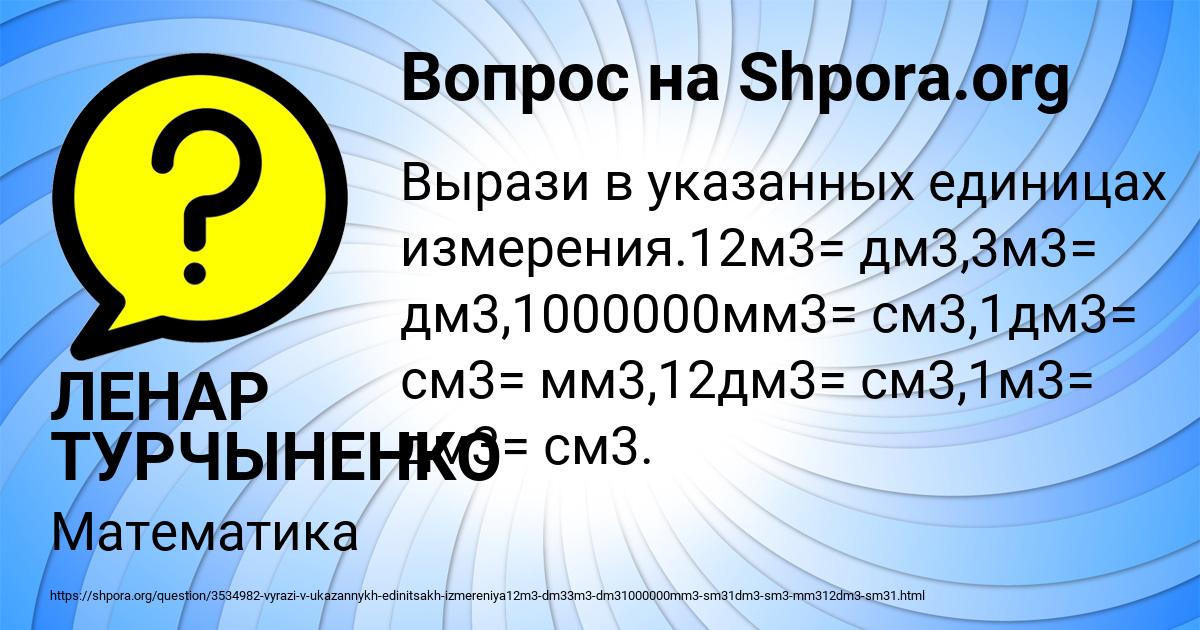 Картинка с текстом вопроса от пользователя ЛЕНАР ТУРЧЫНЕНКО