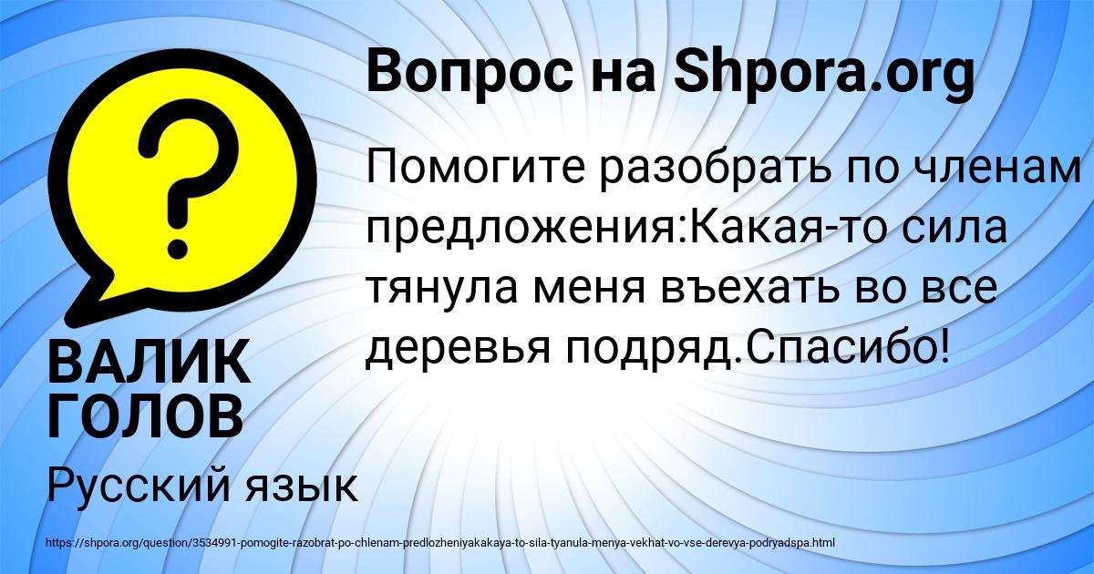 Картинка с текстом вопроса от пользователя ВАЛИК ГОЛОВ