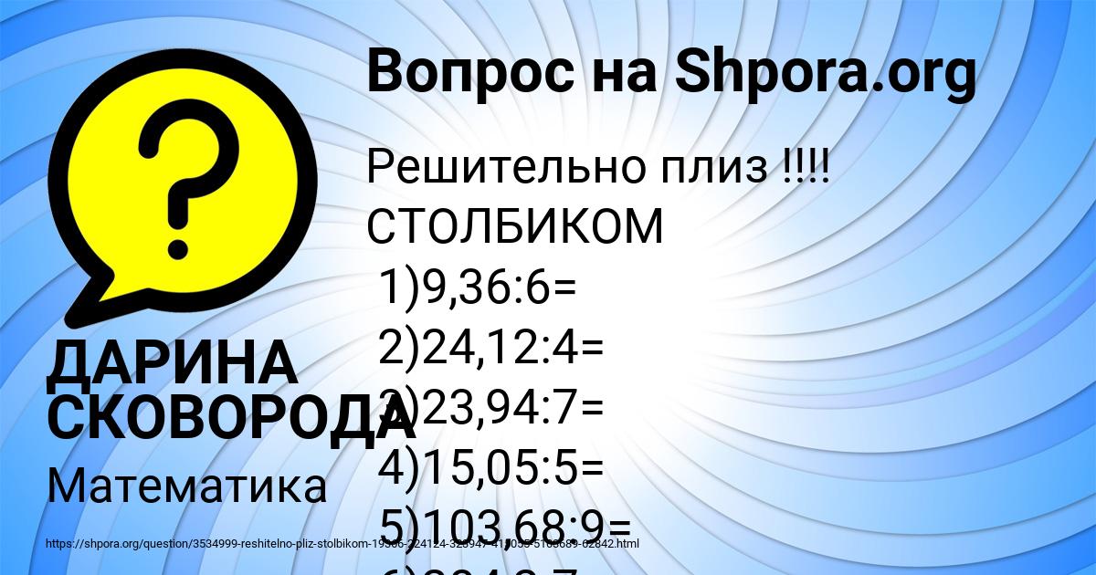 Картинка с текстом вопроса от пользователя ДАРИНА СКОВОРОДА