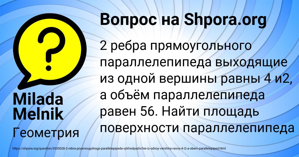 Картинка с текстом вопроса от пользователя Milada Melnik