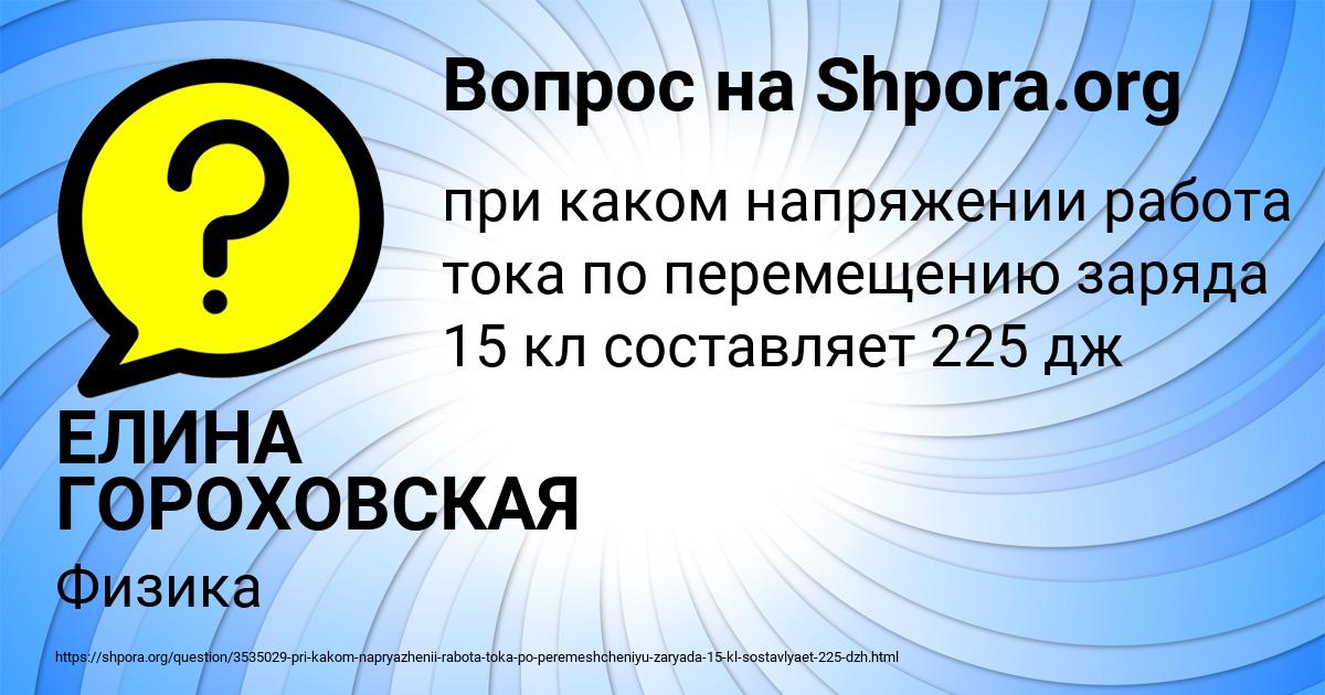 Картинка с текстом вопроса от пользователя ЕЛИНА ГОРОХОВСКАЯ