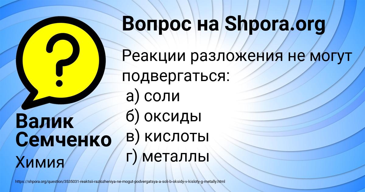 Картинка с текстом вопроса от пользователя Валик Семченко