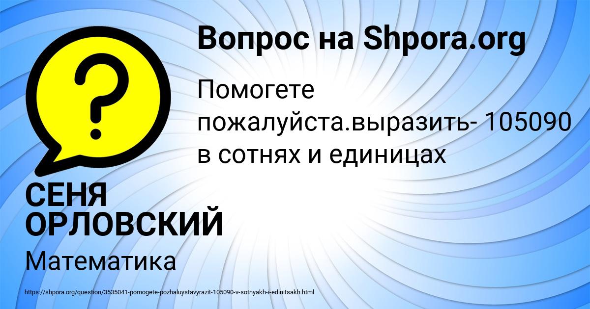 Картинка с текстом вопроса от пользователя СЕНЯ ОРЛОВСКИЙ