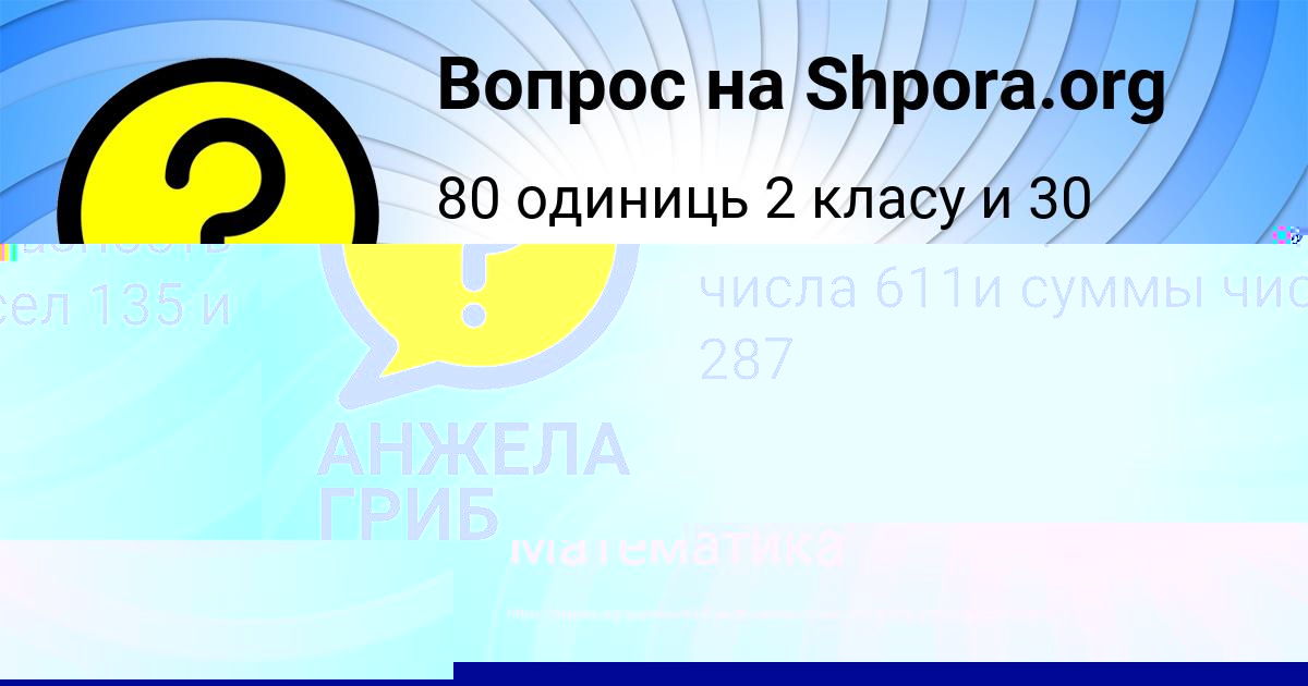 Картинка с текстом вопроса от пользователя АНЖЕЛА ГРИБ